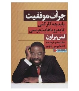 جرات موفقیت