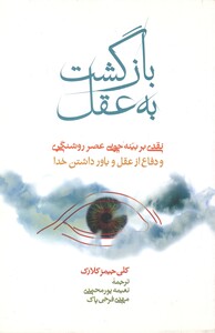 کتاب بازگشت به عقل