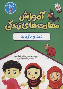 آموزش مهارت های زندگی کتاب کار 3