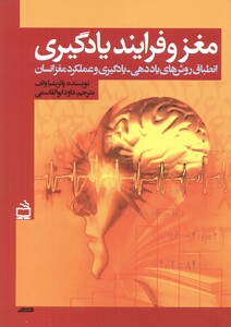 کتاب مغز و فرایند یادگیری