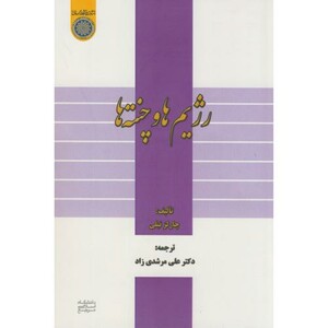 کتاب رژیم ها و چنته ها