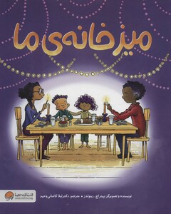 کتاب میز خانه ما