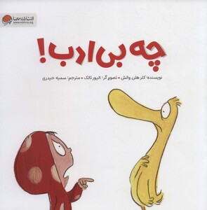 کتاب چه بی ادب