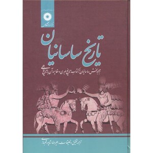 کتاب تاریخ ساسانیان
