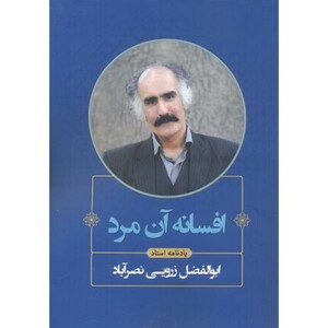 کتاب افسانه آن مرد