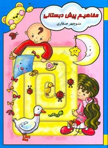 کتاب کار با قیچیمشاغل