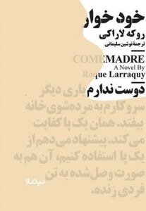 کتاب خودخوار