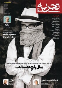 مجله تجربه 6 فرهنگ و هنر و ادبیات دیبایه