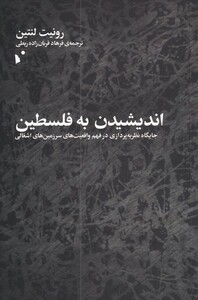 کتاب اندیشیدن به فلسطین