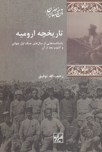 کتاب تاریخچه ارومیه