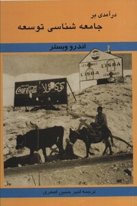 کتاب درآمدی بر جامعه شناسی توسعه