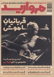 مجله مروارید دو ماهنامه‌ ‌فرهنگی شماره 24
