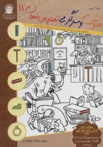 دنیای هنر هوش و سرگرمی تصاویر پنهان11