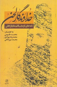 کتاب خداوندگار لحن