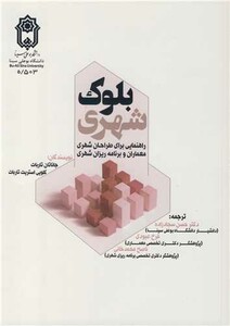 کتاب بلوک شهری