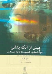 کتاب پیش از آنکه بدانی