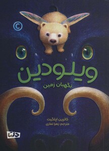 کتاب ویلودین نشر مهرسا