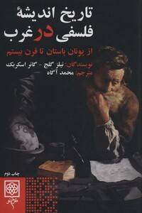 کتاب تاریخ اندیشه فلسفی در غرب