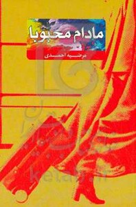 کتاب مادام محبوبا