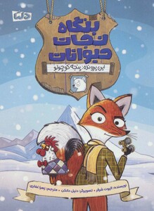 کتاب بنگاه نجات حیوانات