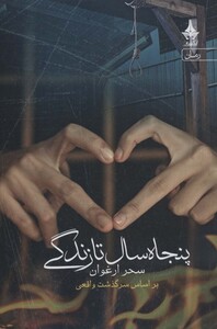 کتاب پنجاه سال تا زندگی