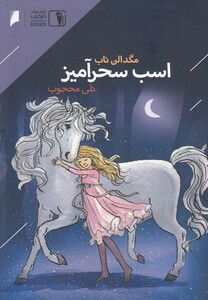 کتاب اسب سحر‌آمیز