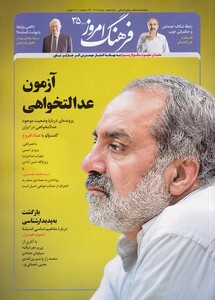 مجله ماهنامه فرهنگ امروز 35