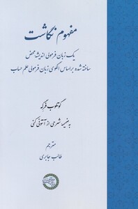 کتاب مفهوم نگاشت