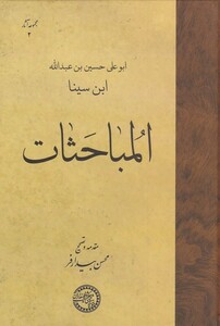 کتاب المباحثات