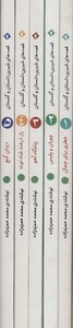 کتاب مجموعه قصه های شیرین دلستان و گلستان