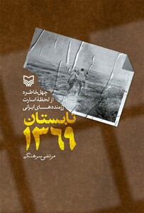 کتاب تابستان 1369