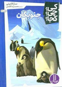 کتاب کی؟چی؟کجا؟ 6