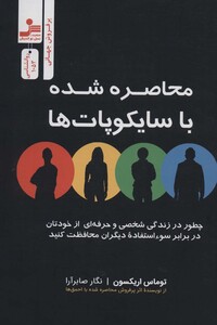 کتاب محاصره شده یا سایکوپات ها