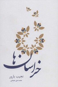 کتاب خراسان ها