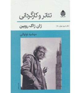 تئاتر و کارگردانی