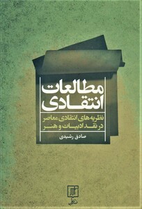 مطالعات انتقادی