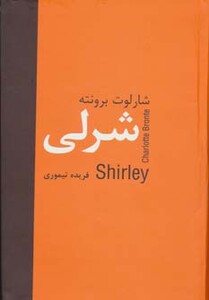 کتاب شرلی نشر سمیر