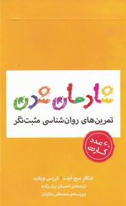 کتاب فلش کارت شادمان شدن