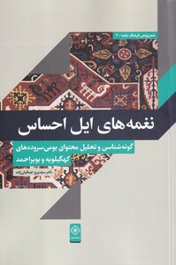 کتاب نغمه‌های ایل احساس
