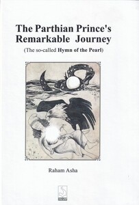 کتاب سرود مروارید
