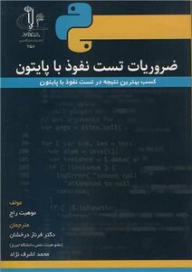 کتاب ضروریات تست نفوذ با پایتون کسب بهترین نتیجه در تست نفوذ با پایتون