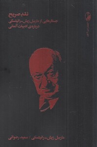 کتاب نقد صریح