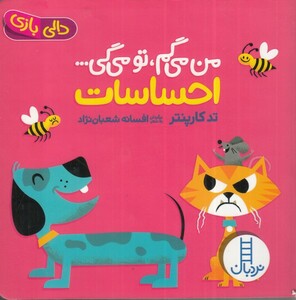 کتاب احساسات از من می گم تومی گی دالی بازی