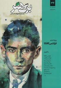 مجله برگ هنر شماره 34