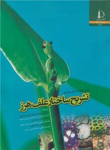 کتاب تشریح ساختار علف هرز