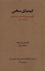 کتاب کیمیای سخن