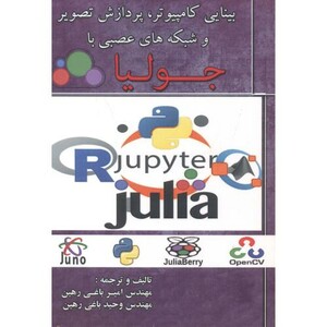 کتاب بینایی کامپیوتر