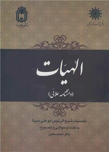 کتاب الهیات