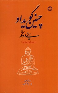 کتاب چنین گوید او