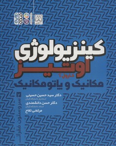 کینزیولوژی اوتیز 2